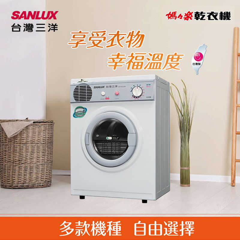 SANLUX台灣三洋【SD-66U8A】5公斤機械式乾衣機