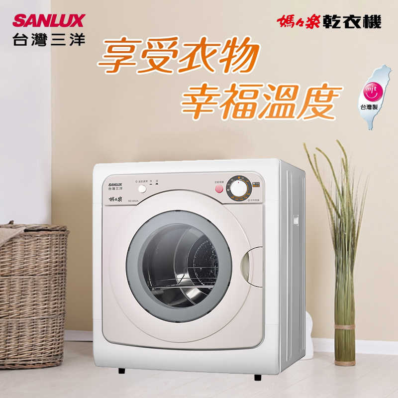 SANLUX台灣三洋【SD-85UA】7.5公斤機械式乾衣機