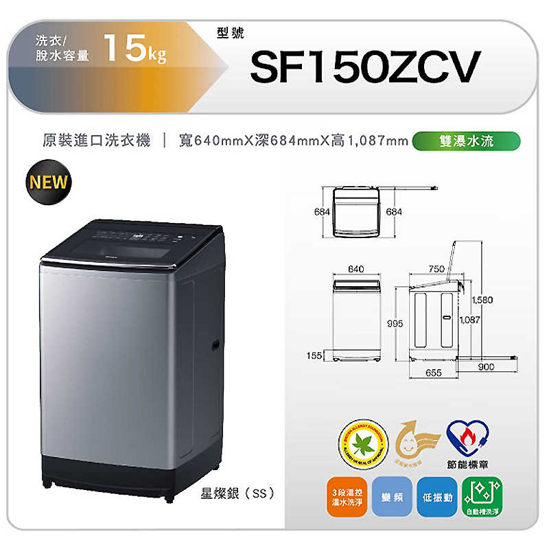 日立家電【SF150ZCV-SS】15公斤直立式洗衣機3段溫水星燦銀 (標準安裝)同SF150ZCV