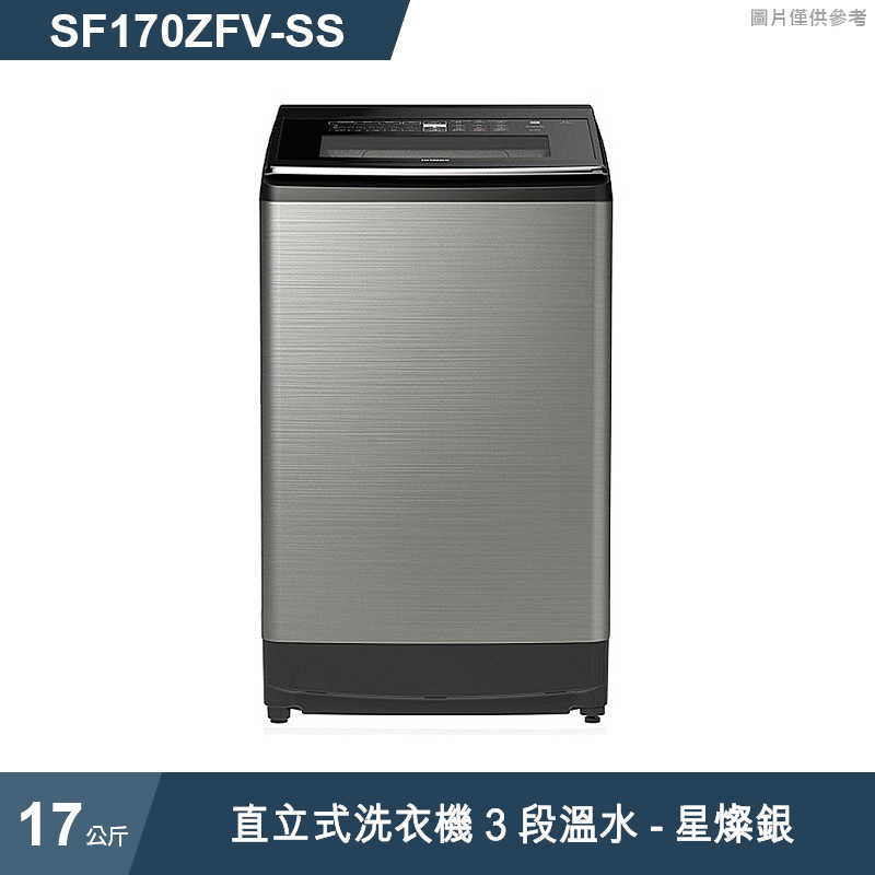 《點我最便宜》日立家電【SF170ZFV-SS】17公斤直立式洗衣機3段溫水-星燦銀 (標準安裝)同SF170ZFV