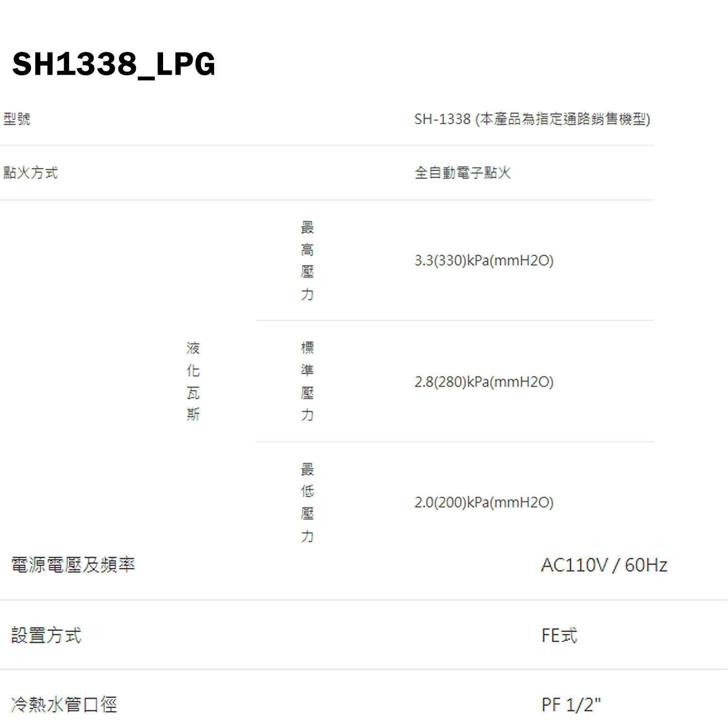 櫻花【SH1338_LPG】13L數位恆溫熱水器(液化瓦斯)(含全台安裝)