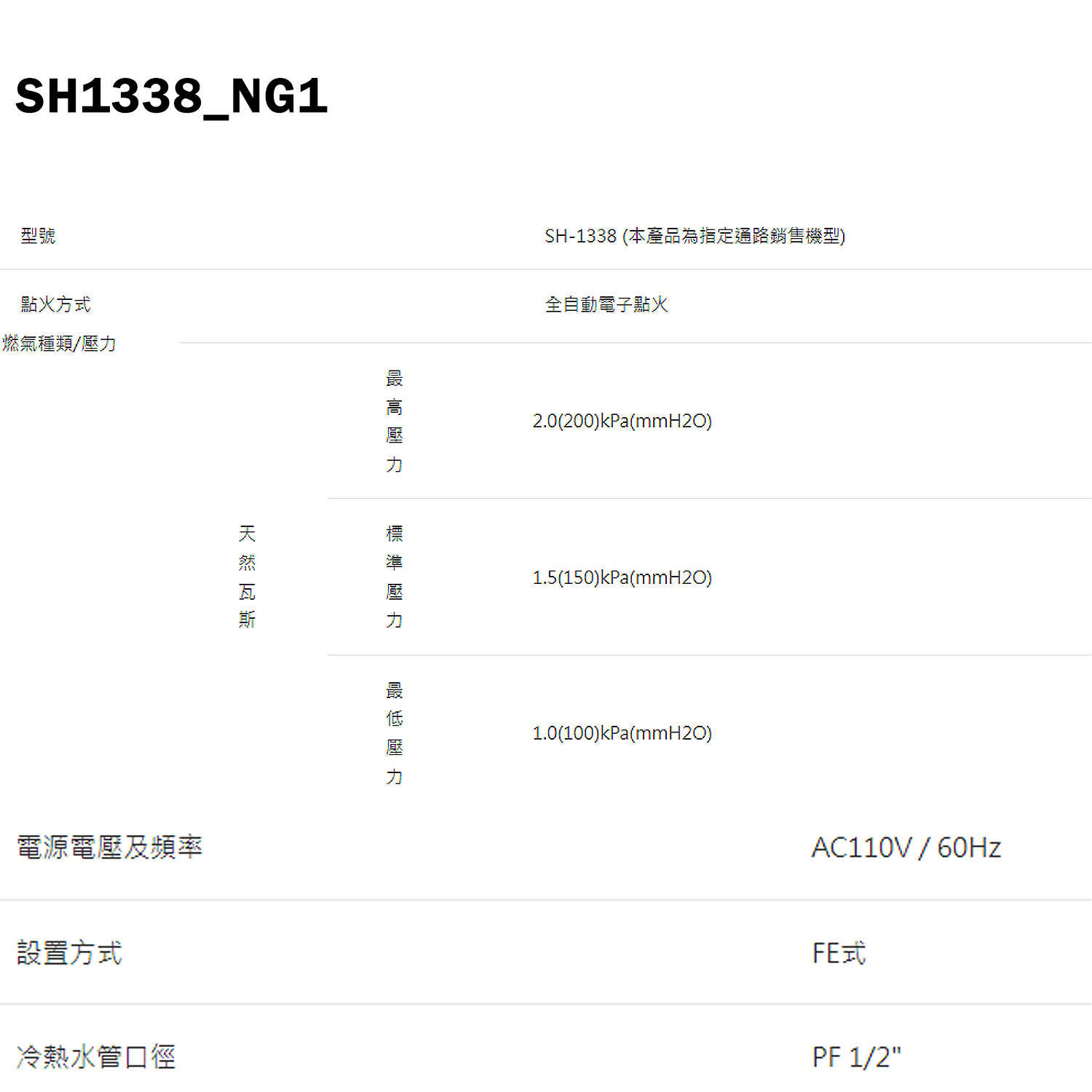 櫻花【SH1338_NG1】13L數位恆溫熱水器(天然氣)(含全台安裝)
