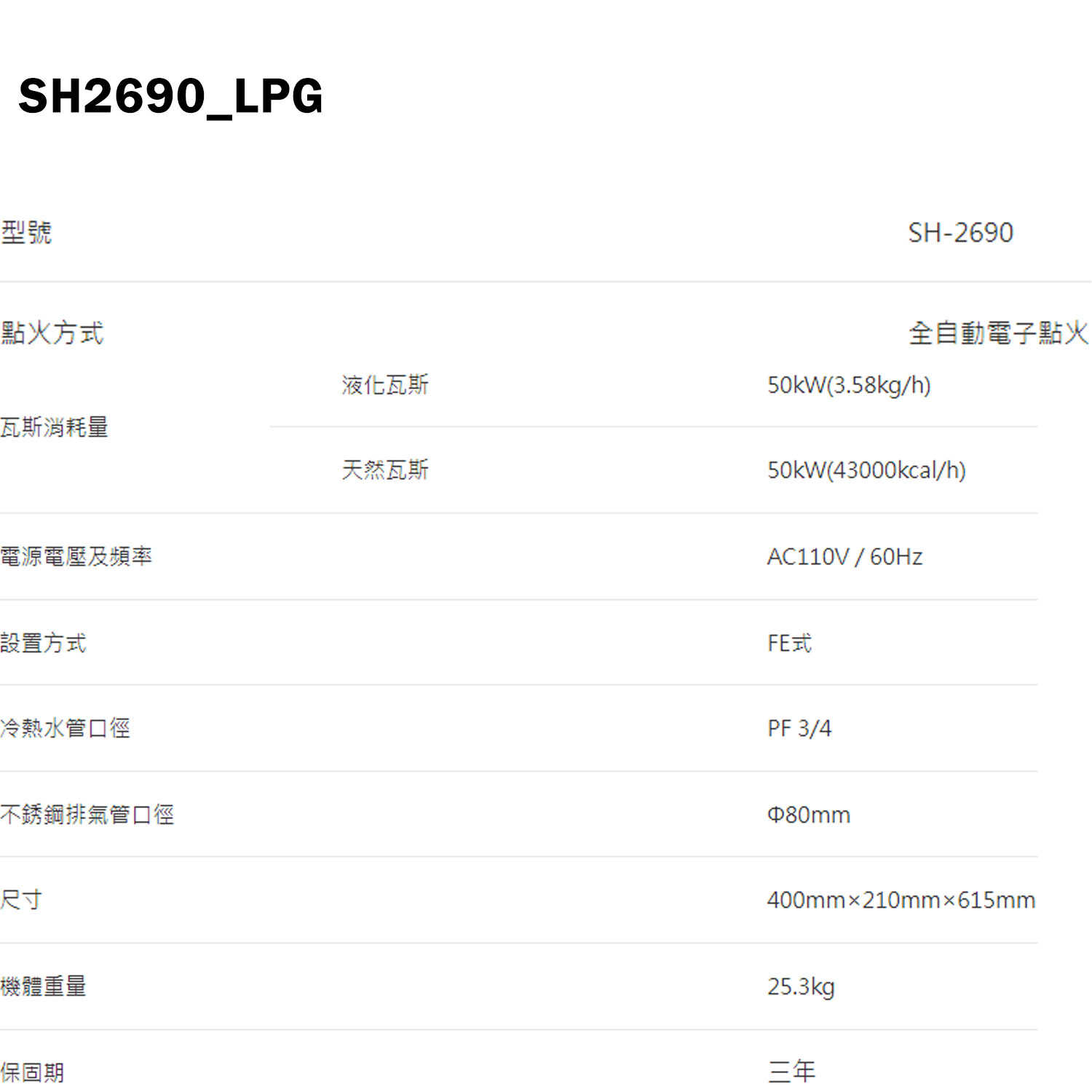 櫻花【SH2690_LPG】26L冷凝高效智能恆溫熱水器(液化瓦斯)(含全台安裝)
