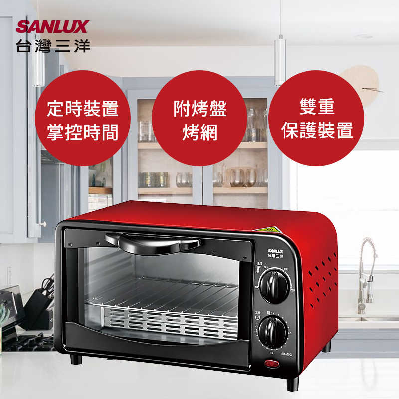 SANLUX 台灣三洋【SK-09C】9L電烤箱