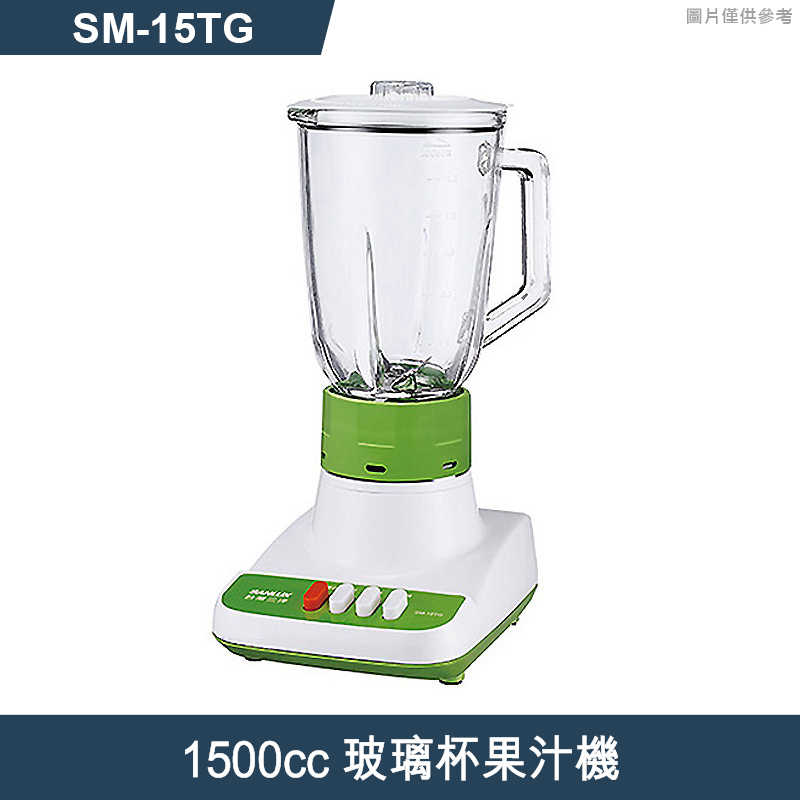 SANLUX台灣三洋【SM-15TG】台灣製造1500cc玻璃杯果汁機