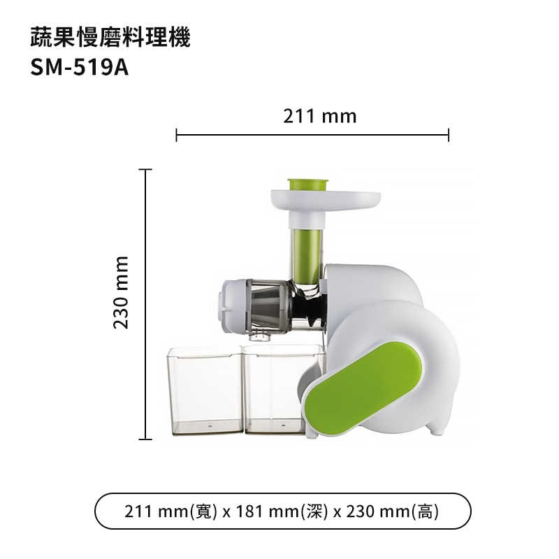 SANLUX台灣三洋【SM-519A】蔬果慢磨料理機