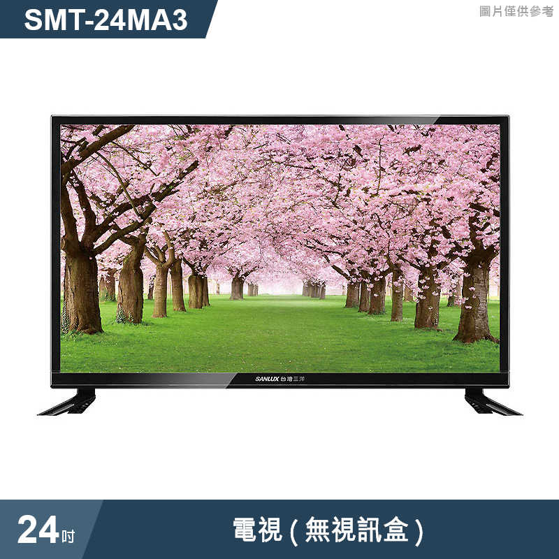 SANLUX台灣三洋【SMT-24MA3】 (含運無安裝)24吋電視(無視訊盒)