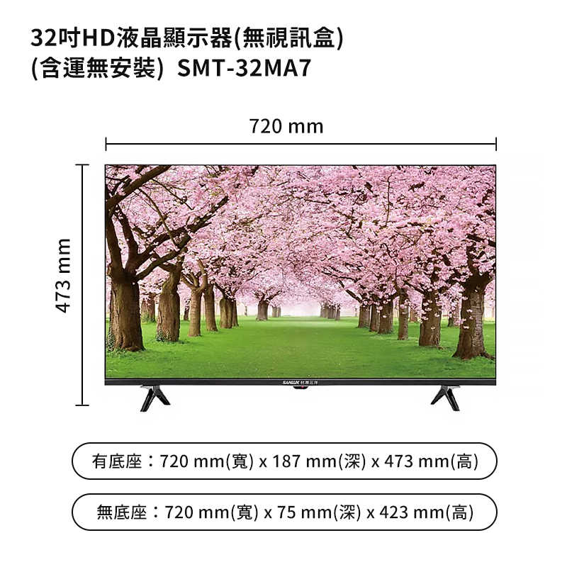 SANLUX台灣三洋【SMT-32MA7】(含運無安裝)32吋電視(無視訊盒)