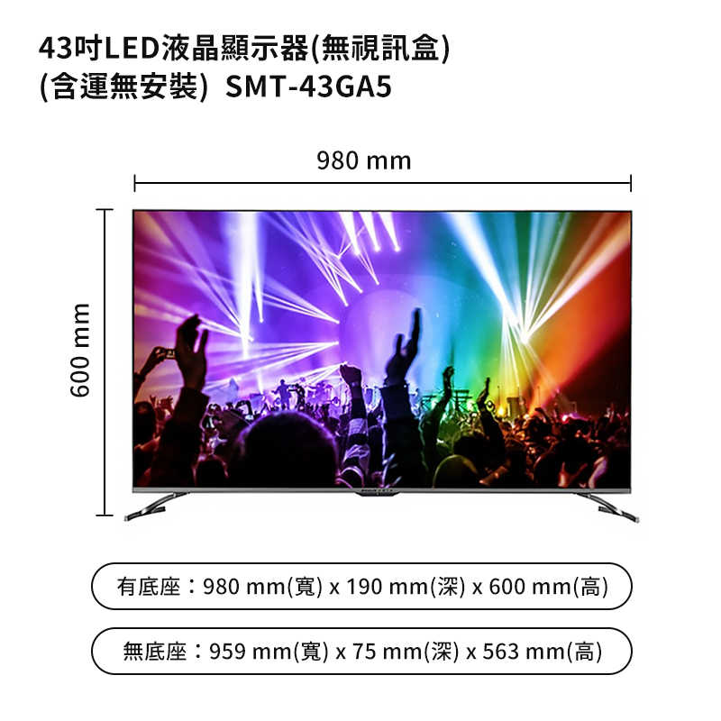 SANLUX台灣三洋【SMT-43GA5】(含運無安裝)43吋電視(無視訊盒)
