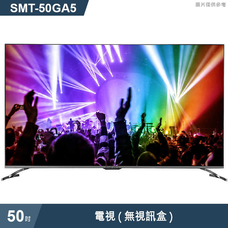 SANLUX台灣三洋【SMT-50GA5】(含運無安裝)50吋電視(無視訊盒)