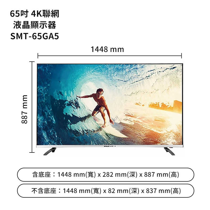 SANLUX台灣三洋【SMT-65GA5】(含標準安裝)65吋電視(無視訊盒)