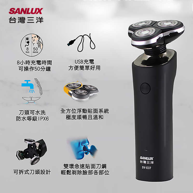 SANLUX 台灣三洋【SV-IPX7】電動刮鬍刀