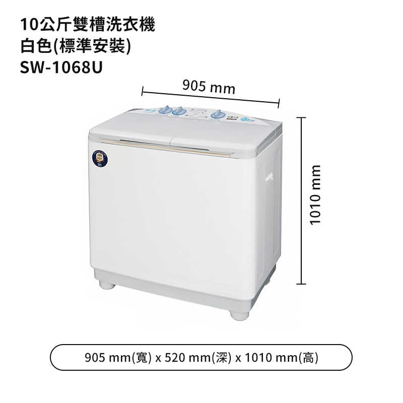 SANLUX台灣三洋【SW-1068U】10公斤雙槽洗衣機-白色(標準安裝)