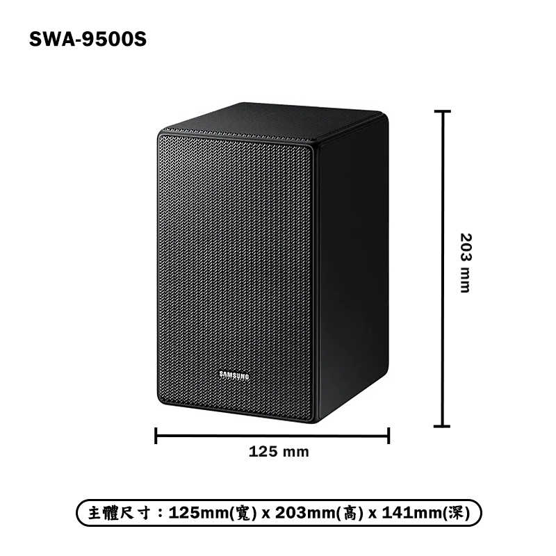 SAMSUNG三星【SWA-9500S】體驗全景聲天空音效  無線後環繞喇叭