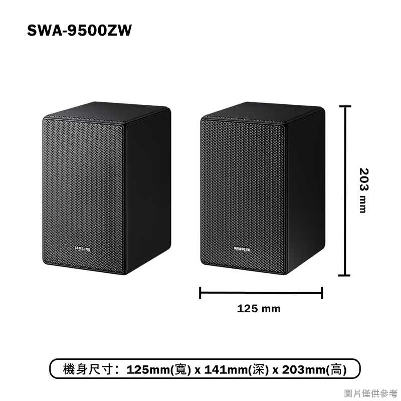 SAMSUNG三星【SWA-9500ZW】無線後環繞喇叭