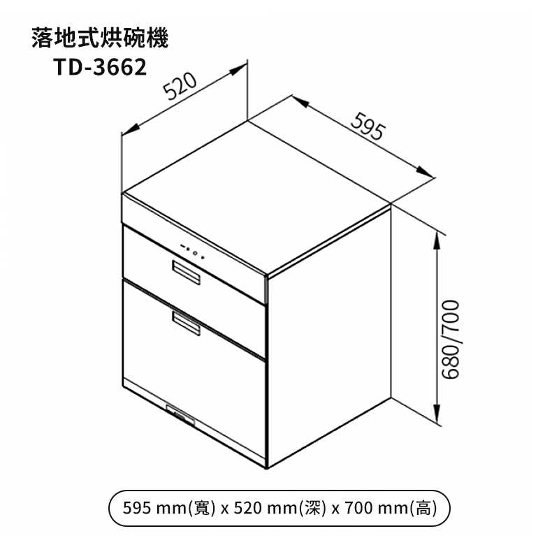 《結帳再折》莊頭北【TD-3662】60cm臭氧殺菌黑玻落地烘碗機 (全台安裝)