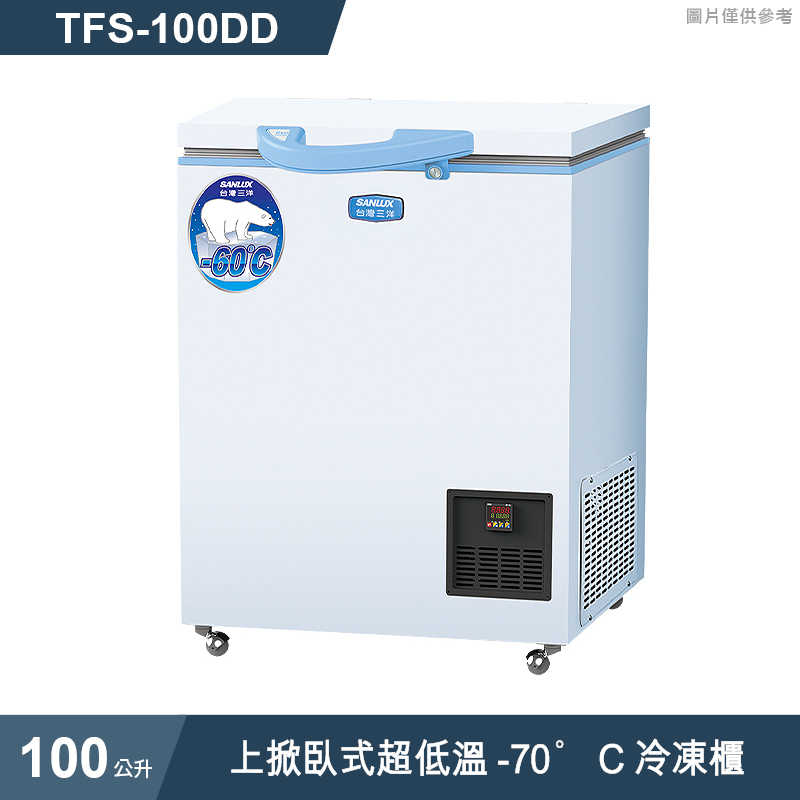 SANLUX台灣三洋【TFS-100DD】100公升上掀臥式超低溫-70°C冷凍櫃(標準安裝)