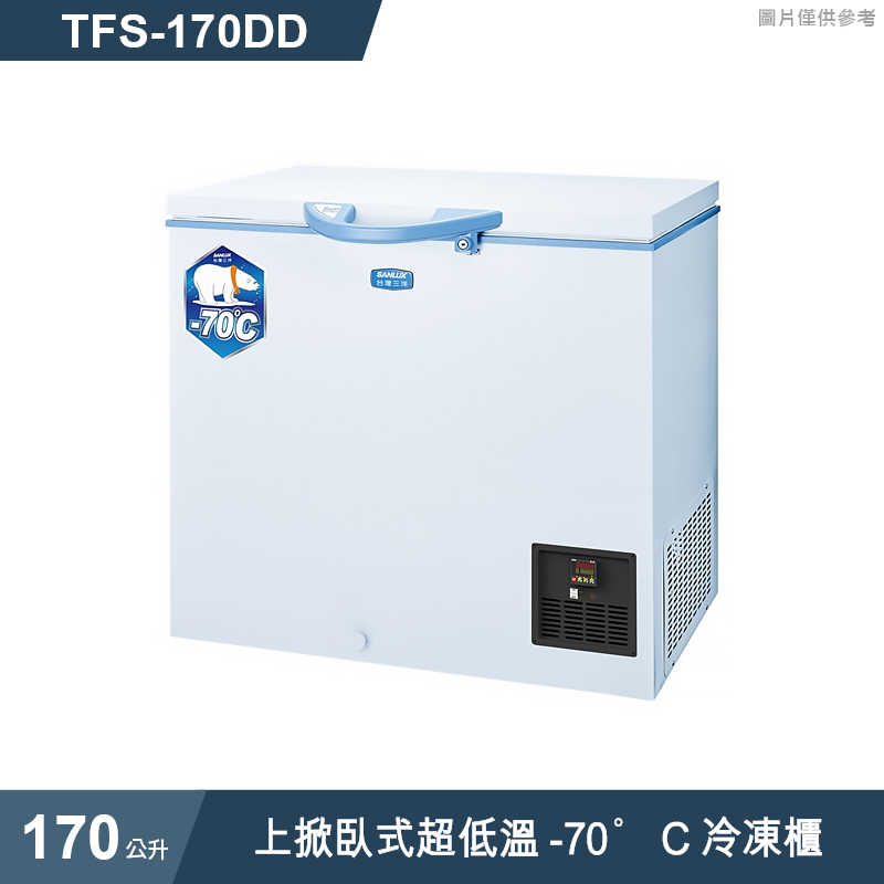 SANLUX台灣三洋【TFS-170DD】170公升上掀臥式超低溫-70°C冷凍櫃(標準安裝)