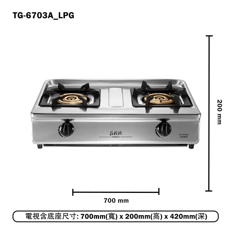 《結帳再折》莊頭北【TG-6703A_LPG】純銅三環瓦斯爐-桶裝瓦斯(含全台安裝)