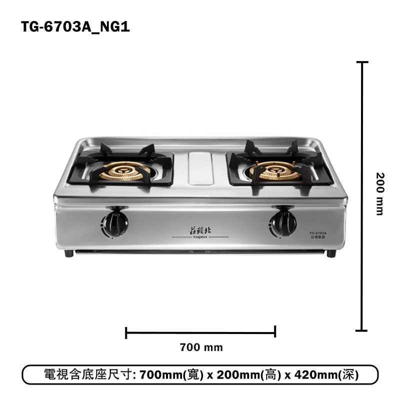 《結帳再折》莊頭北【TG-6703A_NG1】純銅三環瓦斯爐-天然氣(含全台安裝)