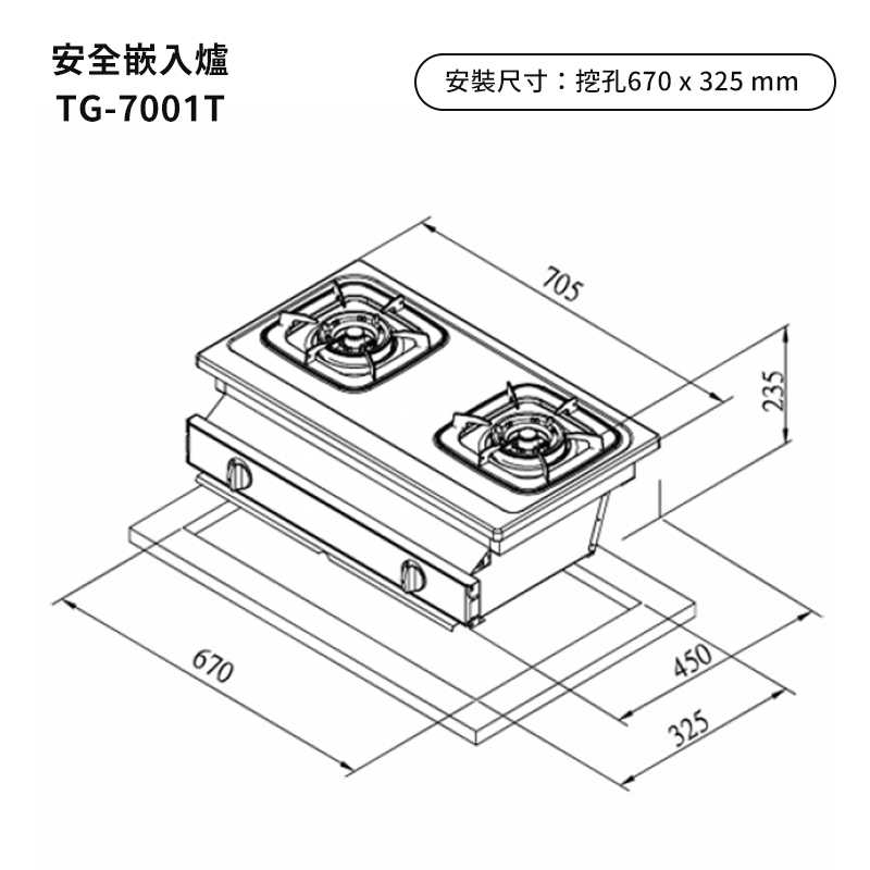 《結帳再折》莊頭北【TG-7001T_LPG 】LPG/NG二口嵌入瓦斯爐-桶裝瓦斯 (全台安裝)