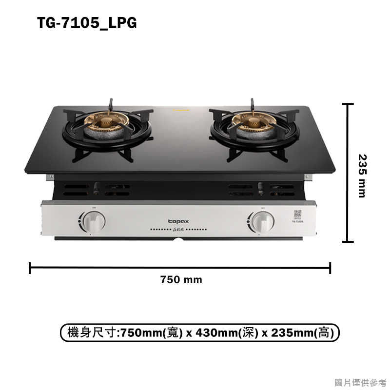 《結帳再折》莊頭北【TG-7105_LPG 】二口嵌入瓦斯爐-桶裝瓦斯(全台安裝)