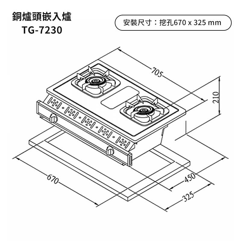 《結帳再折》莊頭北【TG-7230_LPG】二口嵌入瓦斯爐-桶裝瓦斯 (全台安裝)