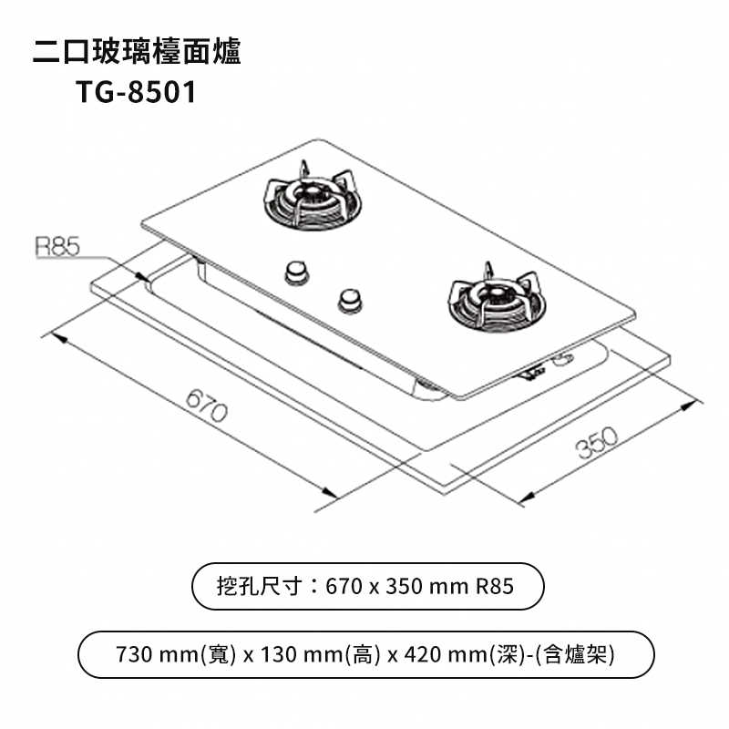 《結帳再折》莊頭北【TG-8501G_LPG】二口零秒點火檯面爐雙口爐(黑玻璃)桶裝瓦斯 (全台安裝)