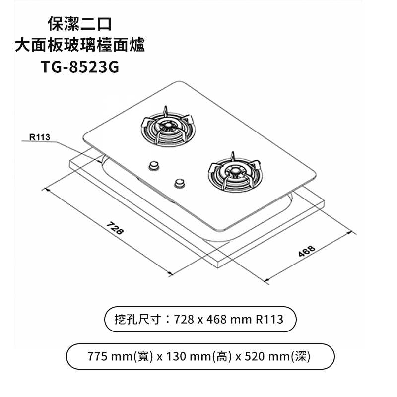 《結帳再折》莊頭北【TG-8523G_NG1】二口保潔大面板玻璃檯面爐雙口爐(黑玻璃)天然氣 (全台安裝)