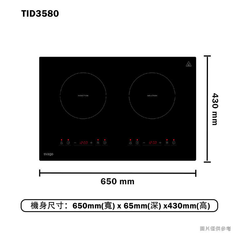 SVAGO【TID3580】橫式雙口IH感應爐(含標準安裝)