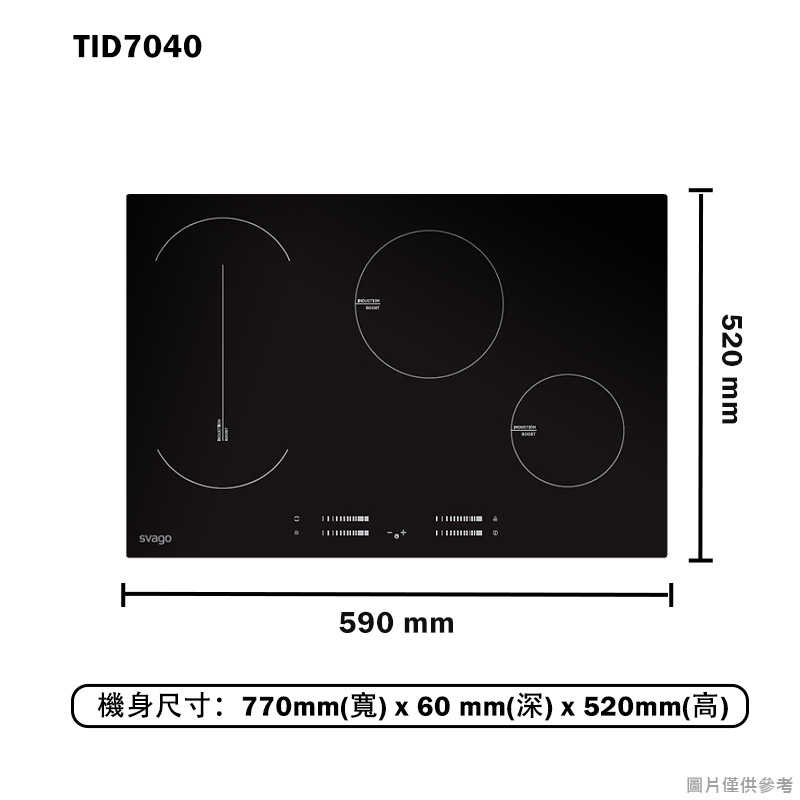 SVAGO【TID7040】橫式多口IH感應爐(含標準安裝)