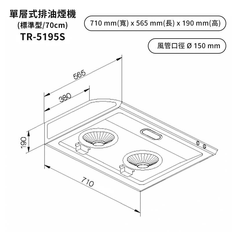 《結帳再折》莊頭北【TR-5195S】70cm單層式排油煙機(不鏽鋼) (全台安裝)