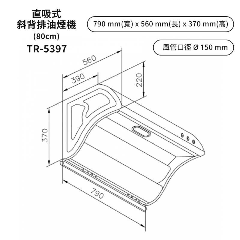 《結帳再折》莊頭北【TR-5397SL】80cmTurbo增壓直吸式斜背排油煙機(不鏽鋼) (全台安裝)