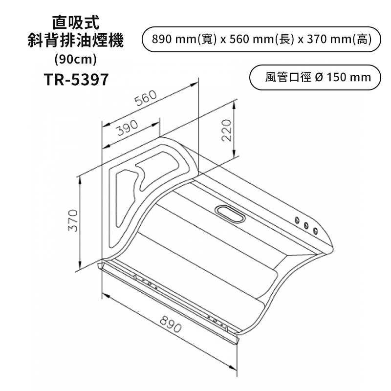 《結帳再折》莊頭北【TR-5397SXL】90cmTurbo增壓直吸式斜背排油煙機(不鏽鋼) (全台安裝)