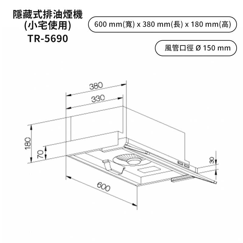 《結帳再折》莊頭北【TR-5690】60cm隱藏式排油煙機(不鏽鋼) (全台安裝)