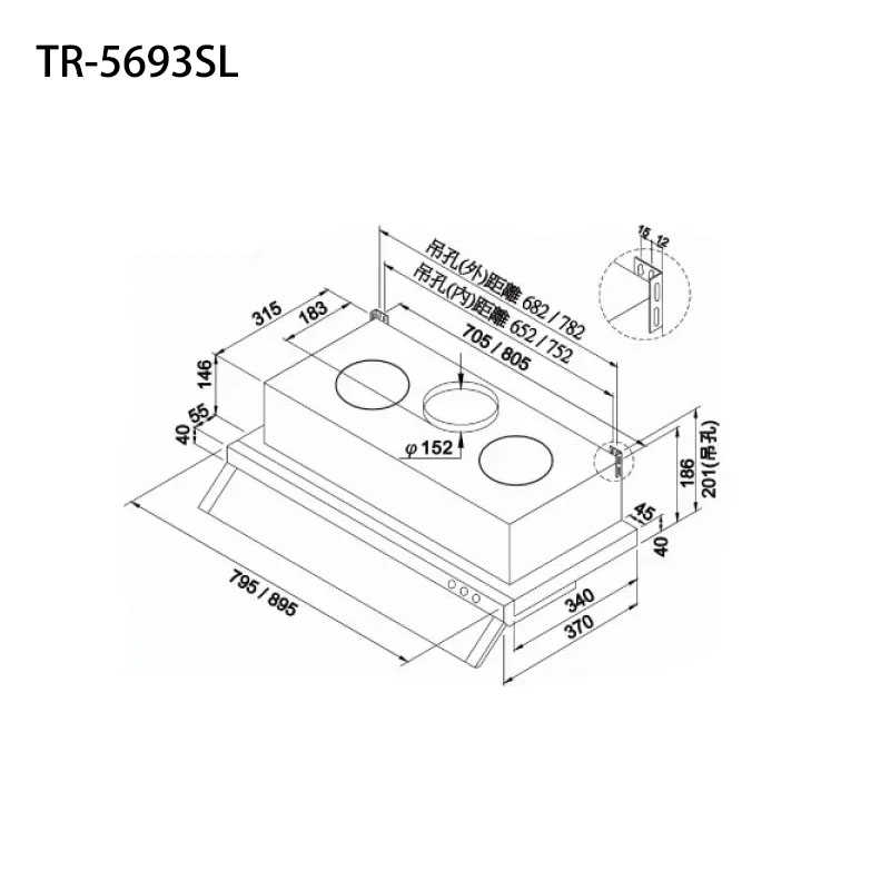 莊頭北【TR-5693SL】80cm隱藏式排油煙機(不鏽鋼)(全台安裝)