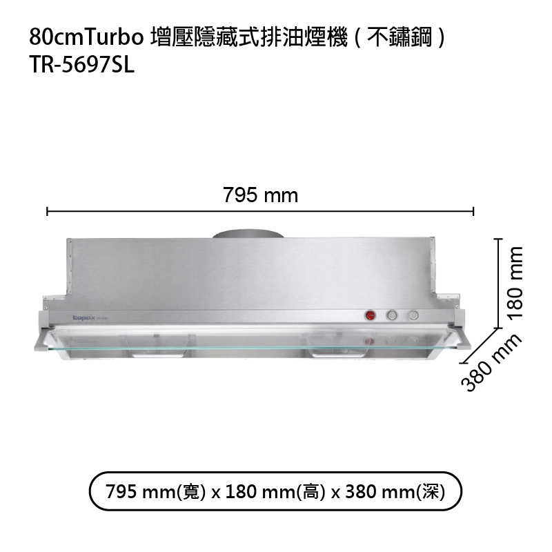 《結帳再折》莊頭北【TR-5697SL】80cmTurbo增壓隱藏式排油煙機(不鏽鋼) (全台安裝)