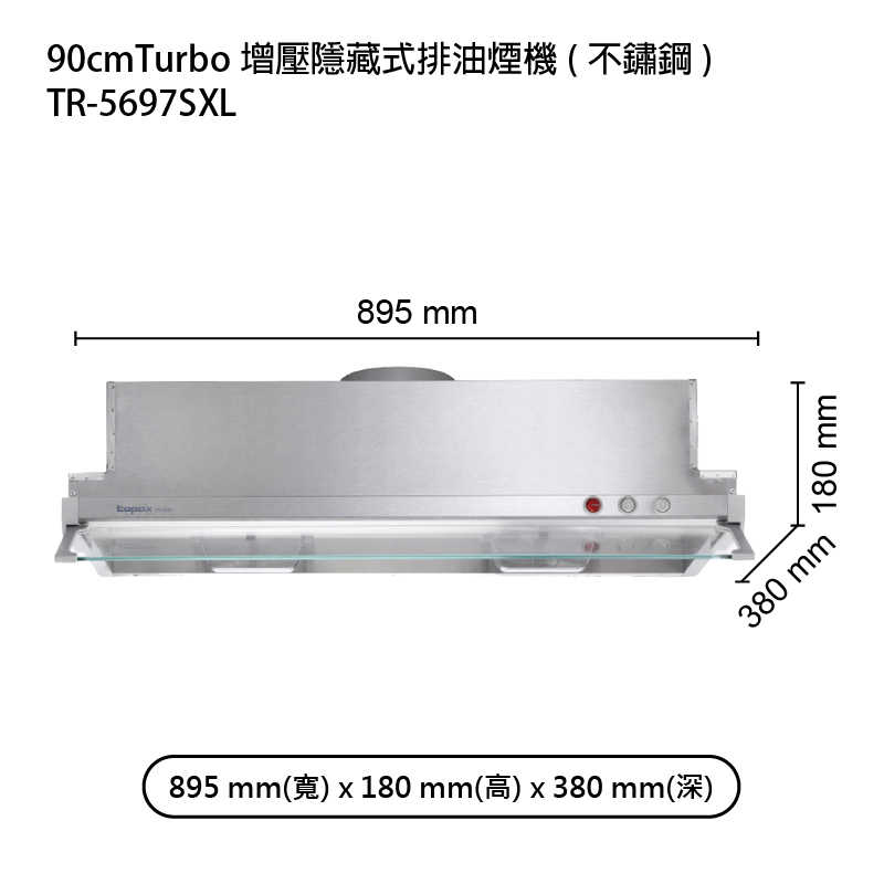 《結帳再折》莊頭北【TR-5697SXL】90cmTurbo增壓隱藏式排油煙機(不鏽鋼) (全台安裝)