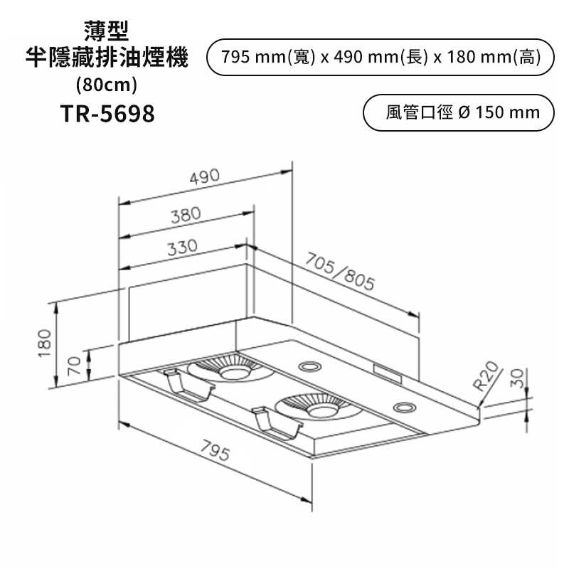 《結帳再折》莊頭北【TR-5698SL】80cm薄型觸控半隱藏排油煙機(不鏽鋼) (全台安裝)