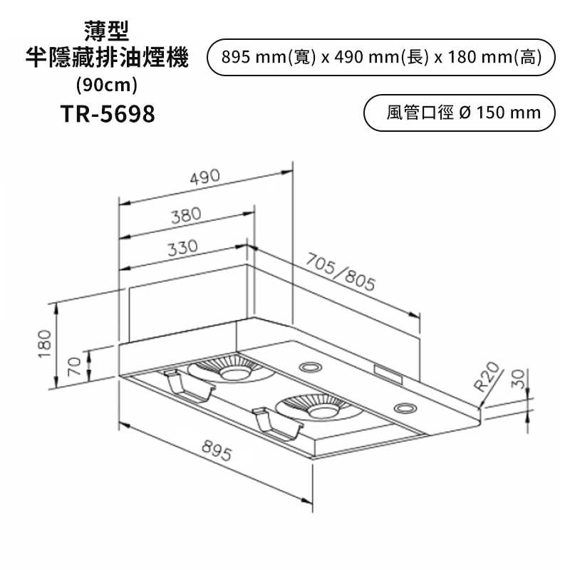 《結帳再折》莊頭北【TR-5698SXL】90cm薄型觸控半隱藏排油煙機(不鏽鋼) (全台安裝)