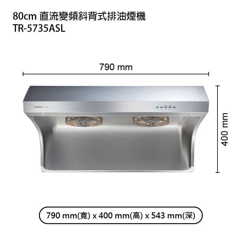 莊頭北【TR-5735ASL】80cm直流變頻斜背式排油煙機 (全台安裝)