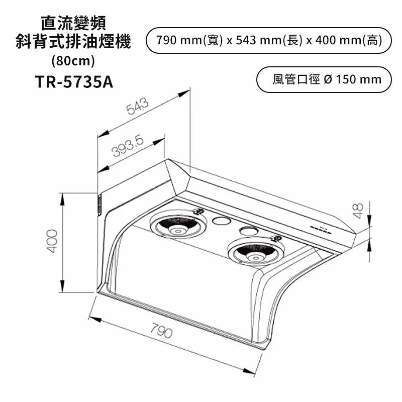 莊頭北【TR-5735ASL】80cm直流變頻斜背式排油煙機 (全台安裝)