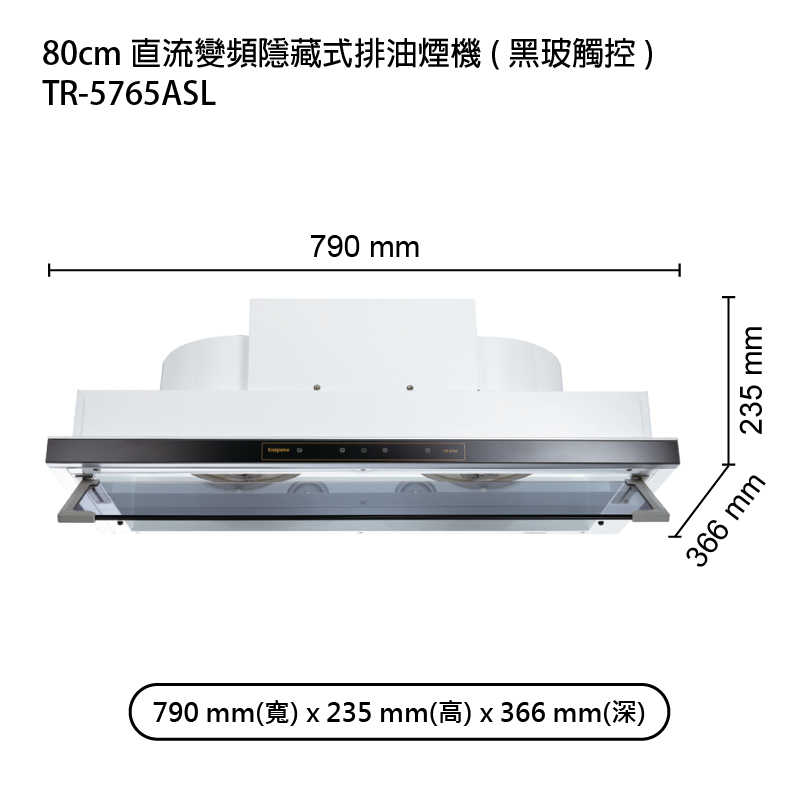 《結帳再折》莊頭北【TR-5765ASL】80cm直流變頻隱藏式排油煙機(黑玻觸控) (全台安裝)