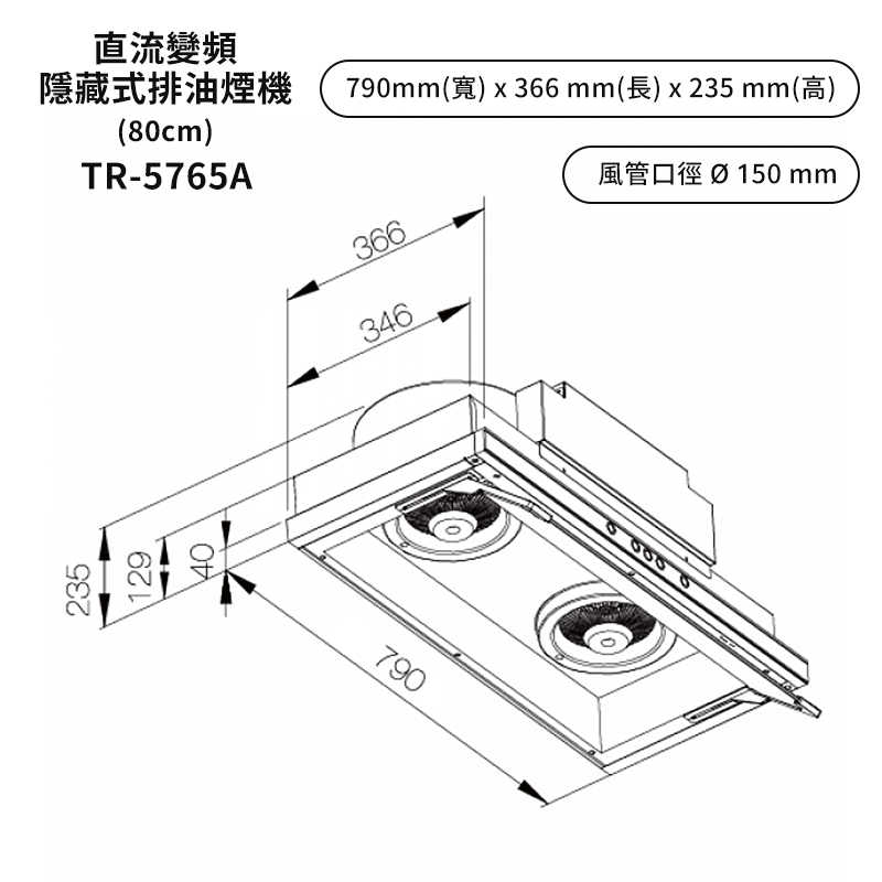 《結帳再折》莊頭北【TR-5765ASL】80cm直流變頻隱藏式排油煙機(黑玻觸控) (全台安裝)