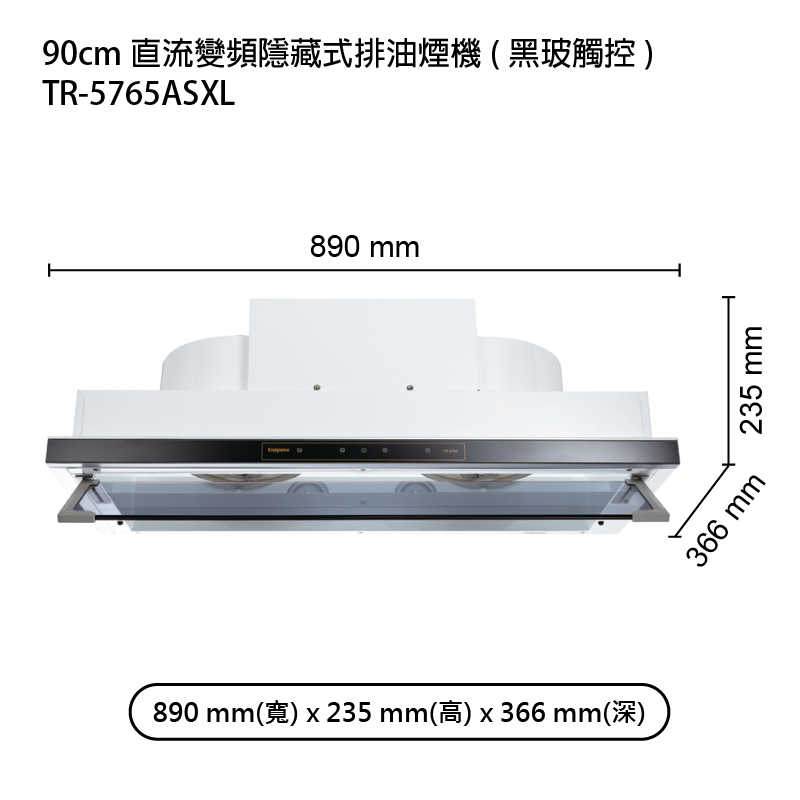 《結帳再折》莊頭北【TR-5765ASXL】90cm直流變頻隱藏式排油煙機(黑玻觸控) (全台安裝)