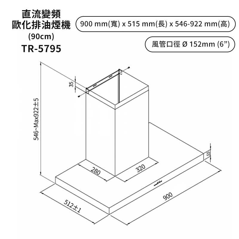 《結帳再折》莊頭北【TR-5795SXL】90cm直流變頻歐化式倒T排油煙機(不鏽鋼) (全台安裝)