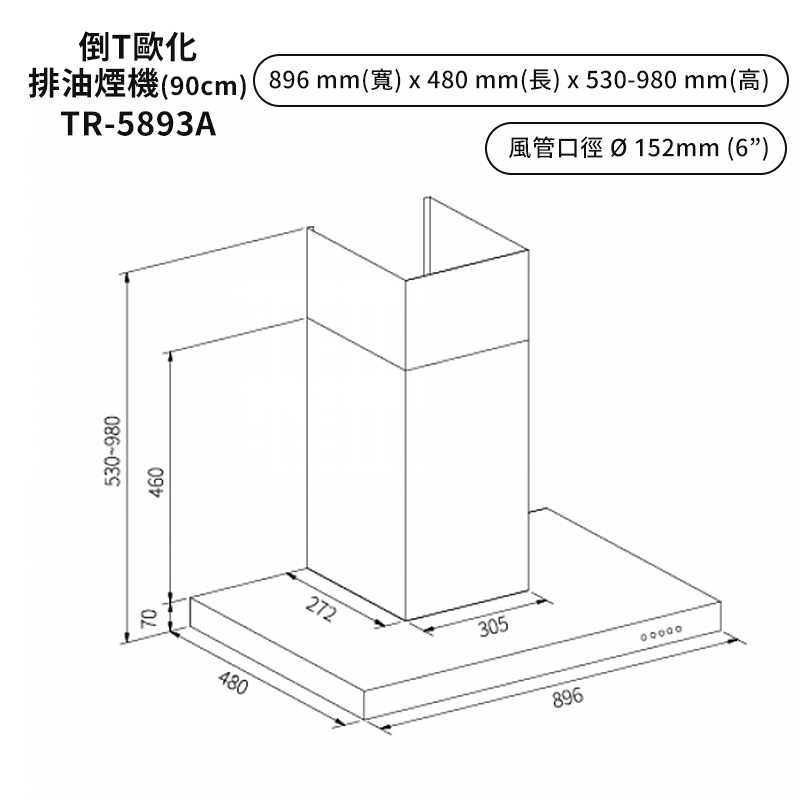 《結帳再折》莊頭北【TR-5893ASXL】90cmTurbo增壓歐化式倒T排油煙機(不鏽鋼) (全台安裝)