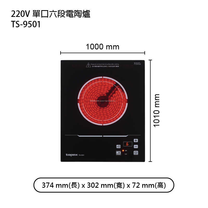 《結帳再折》莊頭北【TS-9501】220V單口六段電陶爐 (全台安裝)