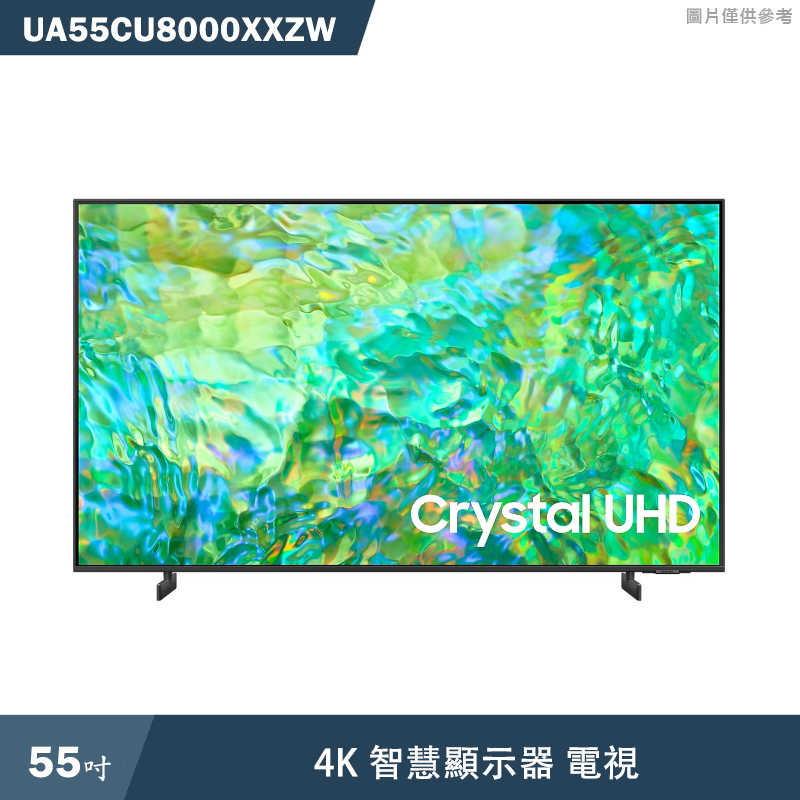 (含基本安裝) SAMSUNG三星【UA55CU8000XXZW】55型Crystal UHD 4K電視