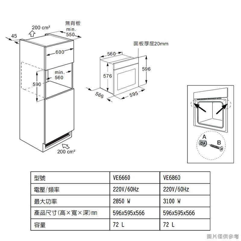 SVAGO【VE6860】嵌入式高溫自清烤箱(含標準安裝)